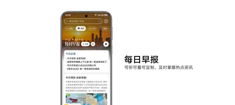 华为浏览器资讯助手亮相HDC 2025，AI摘要、智能推荐秒级响应