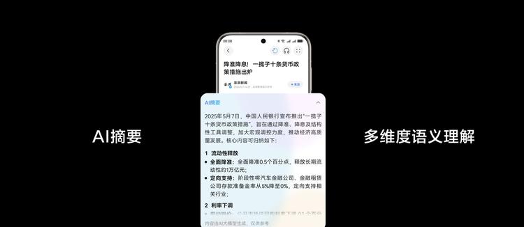 华为浏览器资讯助手亮相HDC 2025，AI摘要、智能推荐秒级响应
