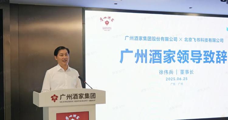国民餐饮品牌广州酒家宣布全员上飞书