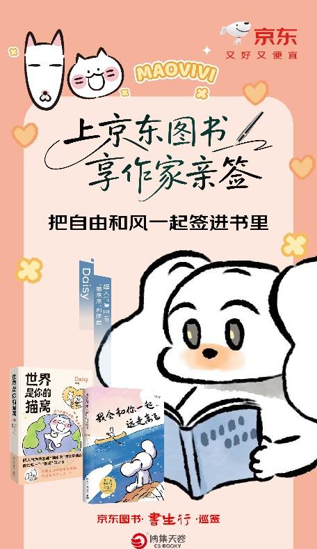 红花、时晨、Daisy等人气作家亲临现场！京东图书邀你共赴签售之约
