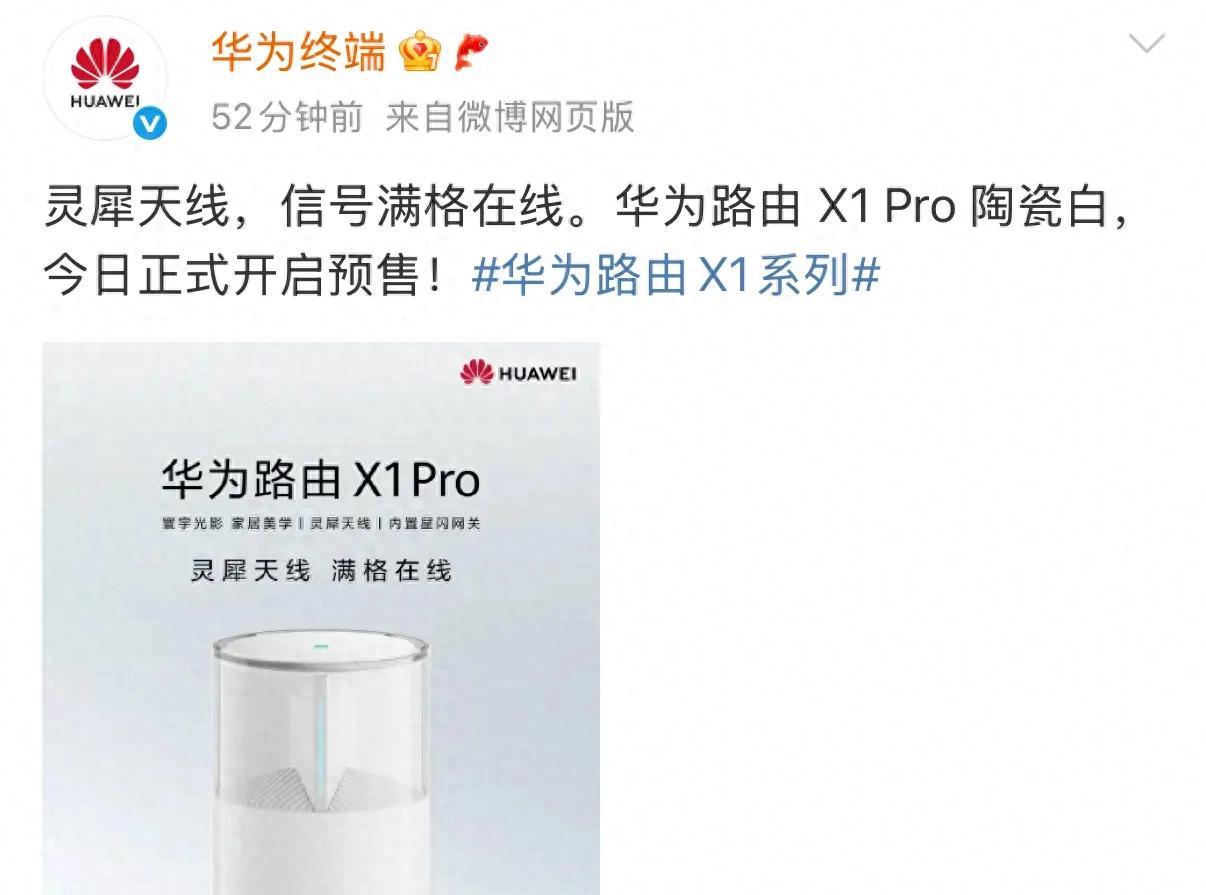 华为路由器 X1Pro陶瓷白 ，今日正式开启预售