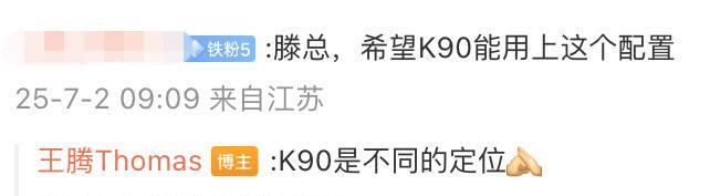 高端配置继续下放！红米K90系列曝光，K80至尊版虚惊一场