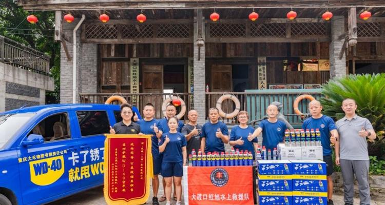WD-40 品牌携手重庆红旭水上救援队，以专业守护长江生命线