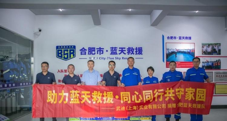 专业守护救援 WD-40中国公司公益行动筑牢合肥防汛安全线
