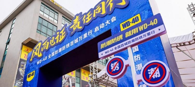 专业守护救援 WD-40中国公司公益行动筑牢合肥防汛安全线
