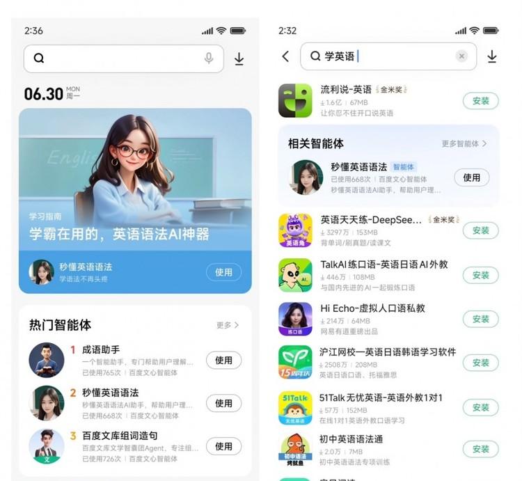 行业首例！百度文心智能体平台与小米应用商店联合打造AI智能体专区