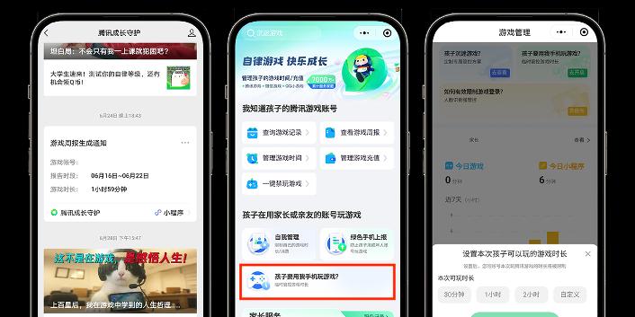 腾讯游戏启动暑期未保专项行动，构建全面灵活家庭管控方案