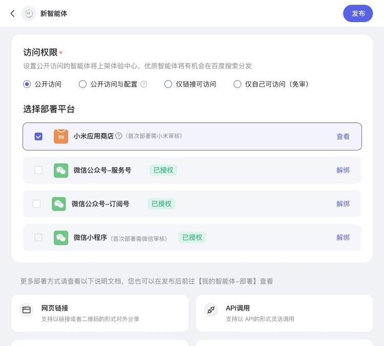 行业首例！百度文心智能体平台与小米应用商店联合打造AI智能体专区