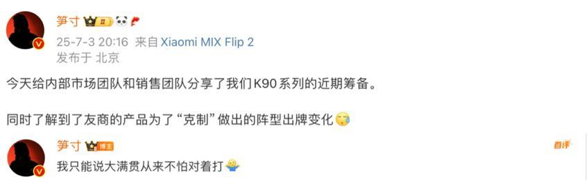 红米K90曝光：骁龙8Elite2+全系标配长焦，或10月正式发布！