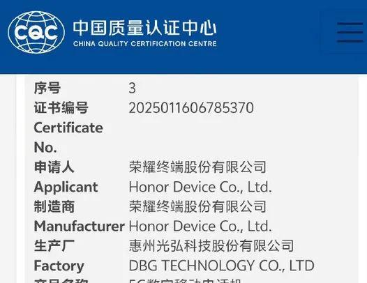 512GB+8300mAh！荣耀新机曝光：7月中下旬，正式发布！