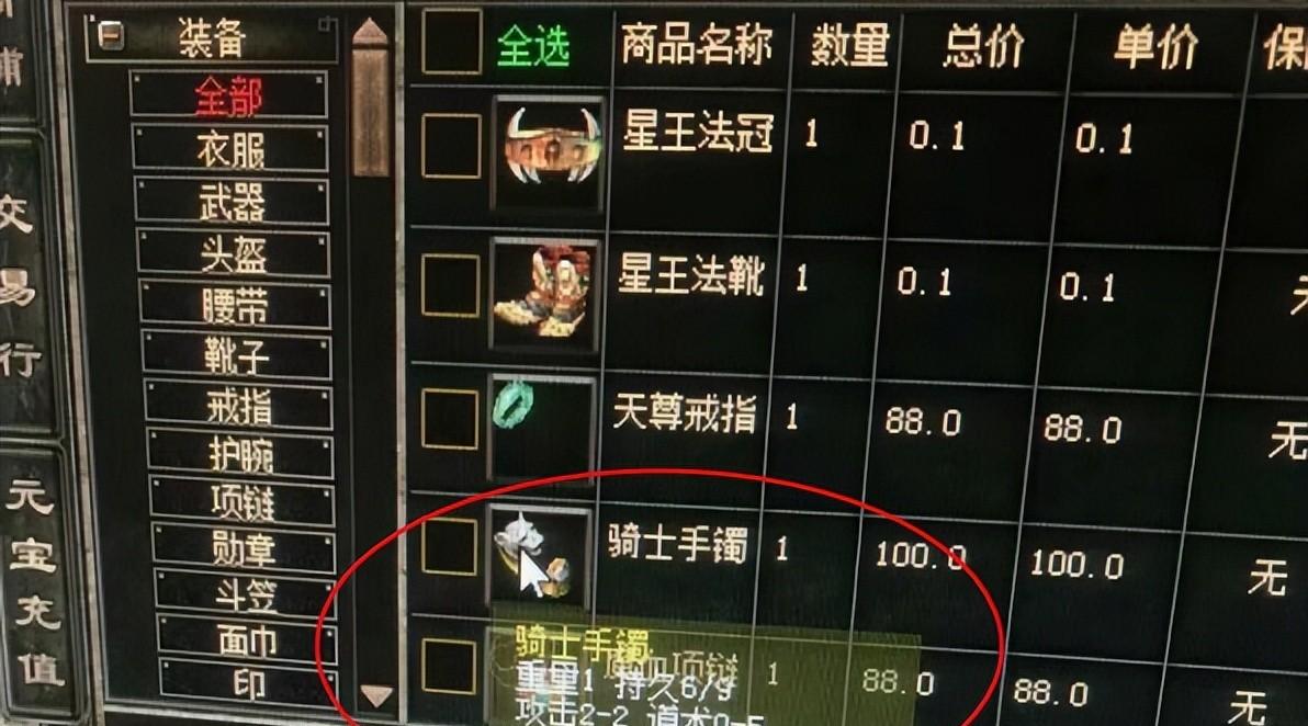 热血传奇：官服唯二骑士手镯，一个加5点属性，另一个加6点属性