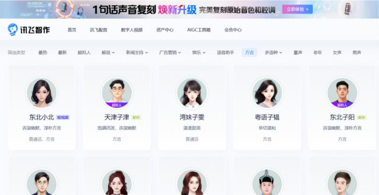 讯飞智作语音能力再升级：声音复刻与超拟人合成技术的新突破