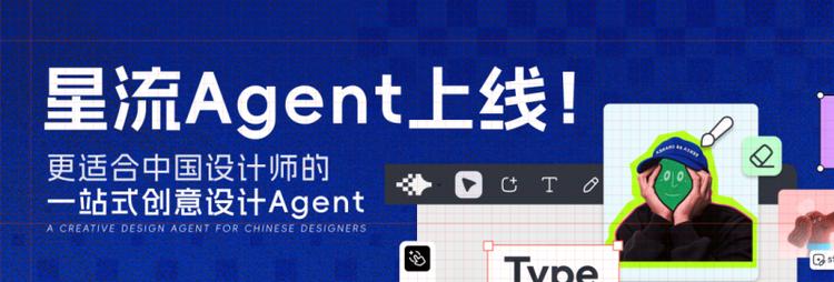 LiblibAI 发布Lovart国内版本「星流 Agent」——面向中文市场的一站式 AI 创意设计Agent