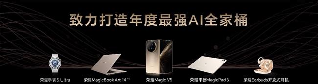 AI、屏幕、性能全面升级 荣耀MagicBook Art 14 2025打造AI PC生产力天花板
