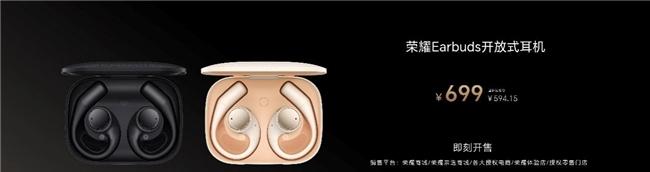 行业首创双低音算法 荣耀Earbuds开放式耳机国补到手价594.15元起