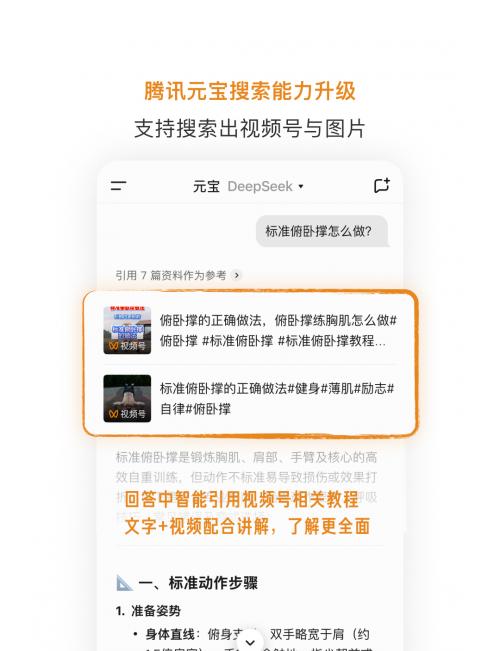 腾讯元宝搜索能力升级，支持搜索出视频号与图片
