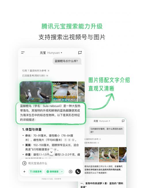 腾讯元宝搜索能力升级，支持搜索出视频号与图片