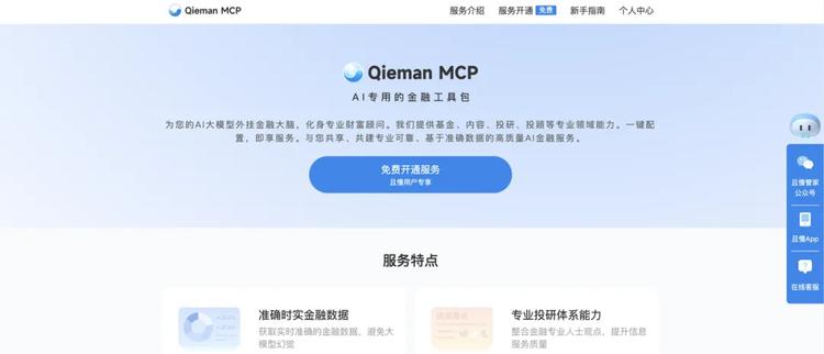 从智能投顾到生态开放，重塑财富管理新范式｜亚马逊云科技中国峰会2025回顾