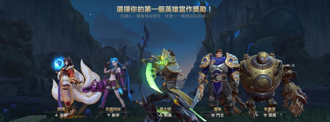 英雄联盟新手如何选择角色信息？有哪些建议？