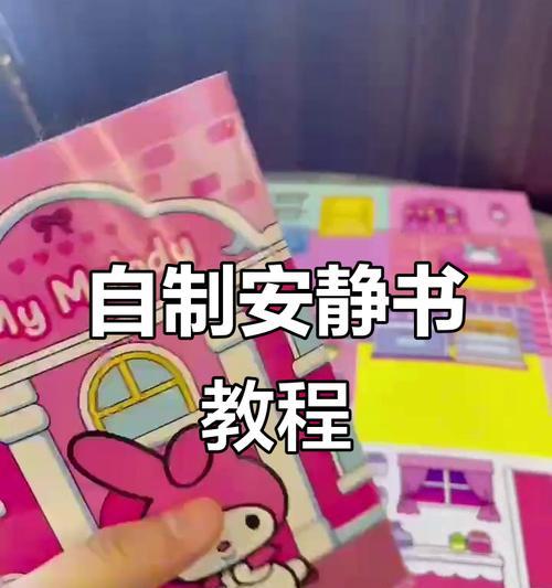 电脑制作安静书的步骤是什么？