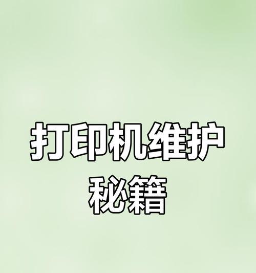 打印机废墨问题如何解决？如何预防废墨过多？