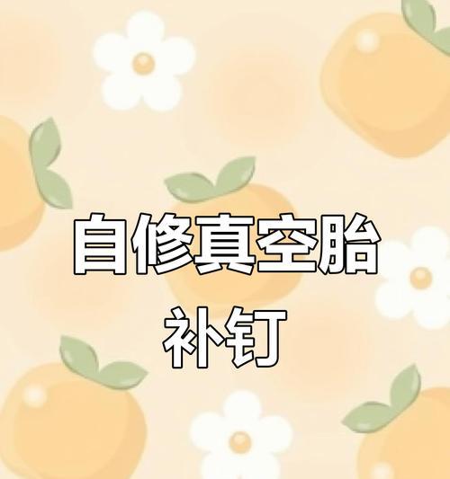 电瓶车轮胎扎钉子后如何应急处理？