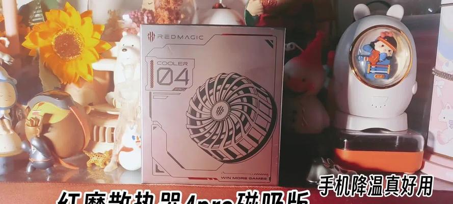 红魔九pro散热器清理步骤？