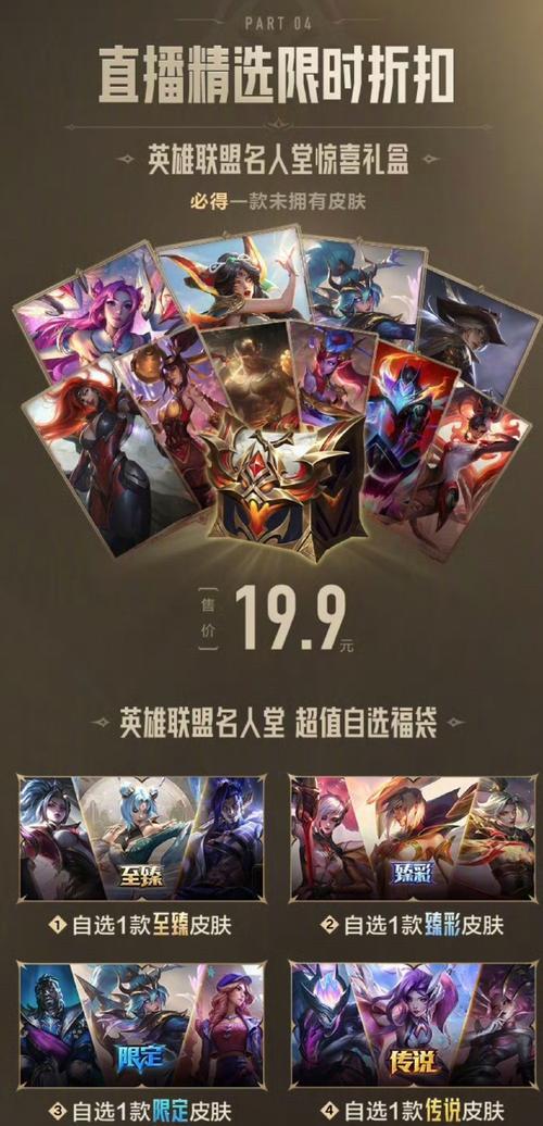 英雄联盟5元抽奖可能获得哪些皮肤？