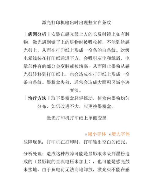 打印机黑白打印变白的解决方法？