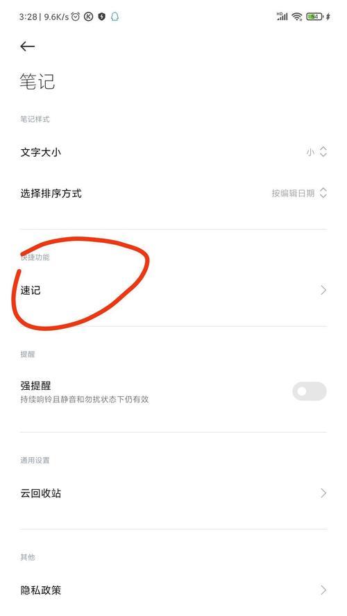 红米平板笔记备份方法是什么？