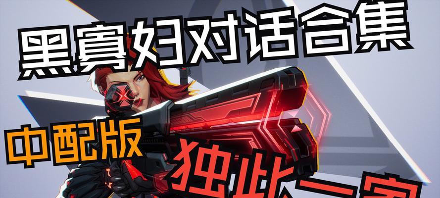 英雄联盟寡妇角色配音者是谁？配音背后的故事是什么？