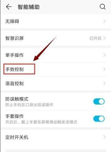 华为手机如何设置假装黑屏？操作流程是什么？