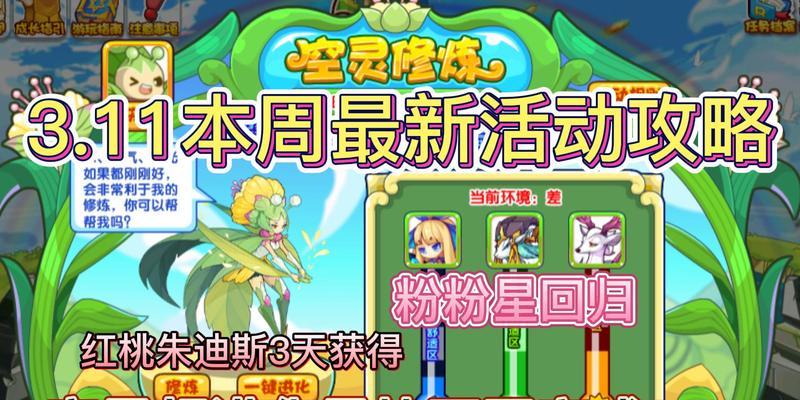 洛克王国魔法修炼课如何通过？有哪些技巧？