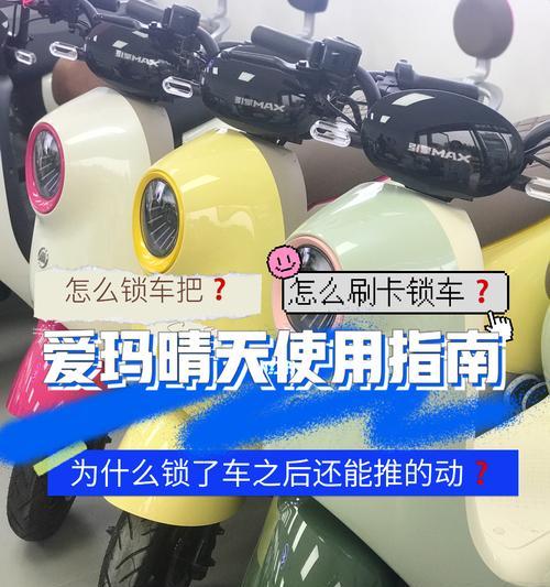 电瓶车屏幕显示锁怎么设置？操作方法是什么？