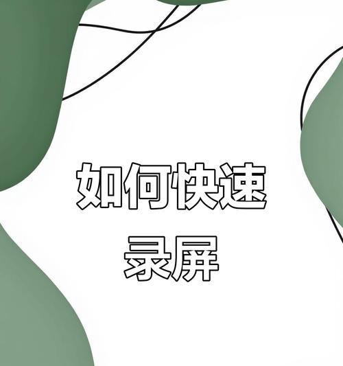 华为7手机如何录制屏幕？录制屏幕有什么用途？