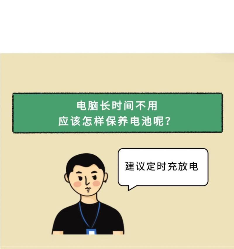 电脑电池保护功能怎么关闭？