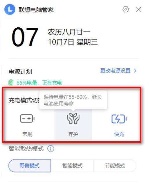 电脑电池保护功能怎么关闭？