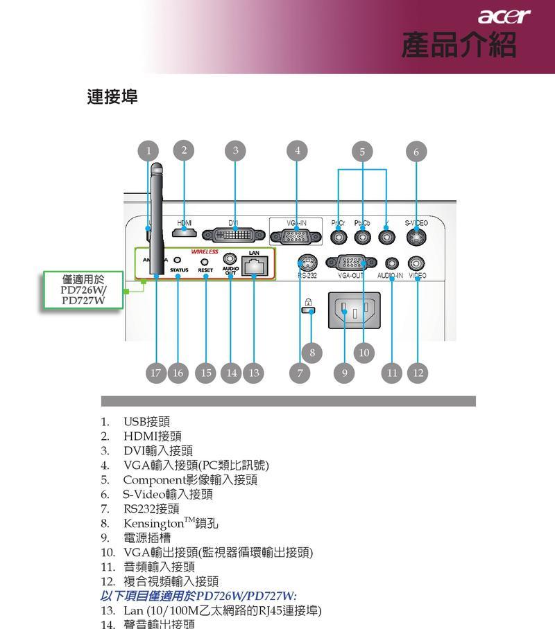 宏碁投影仪画面调整方法是什么？