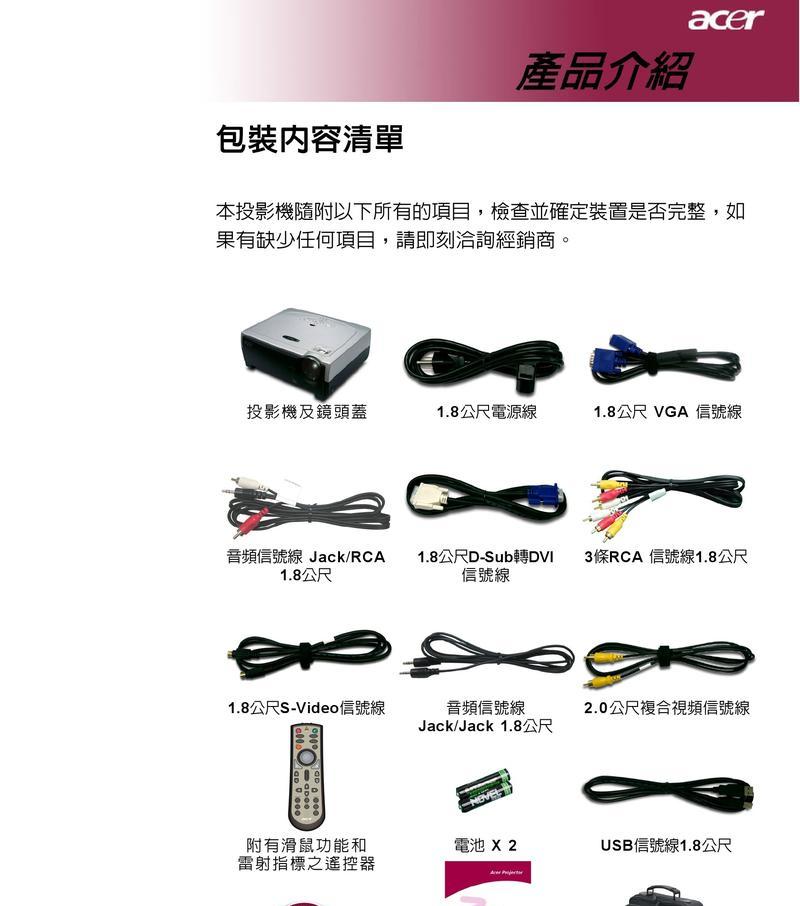 宏碁投影仪画面调整方法是什么？