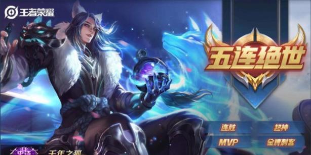王者荣耀五杀有什么奖励？五杀后能获得什么特殊物品？