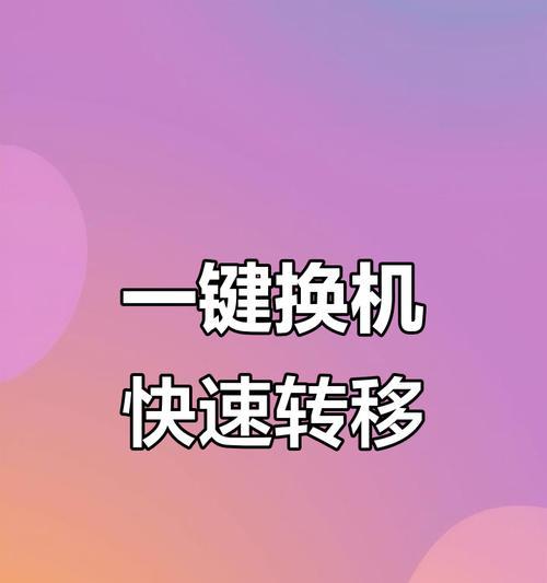 小米换机时系统版本如何更换？