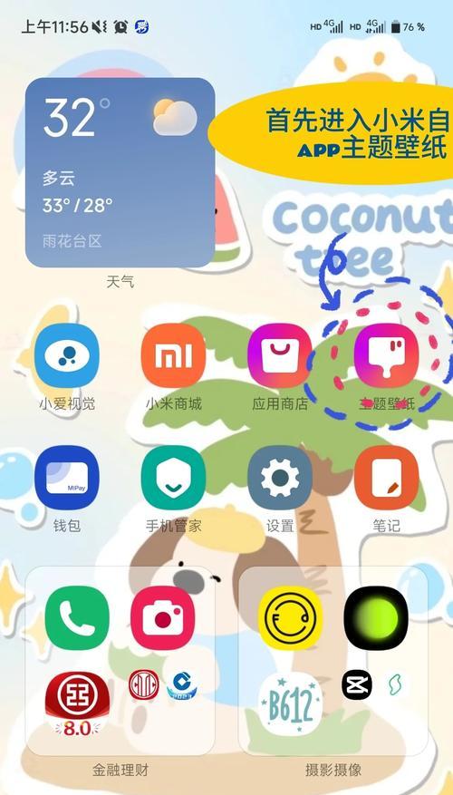 小米换机时系统版本如何更换？