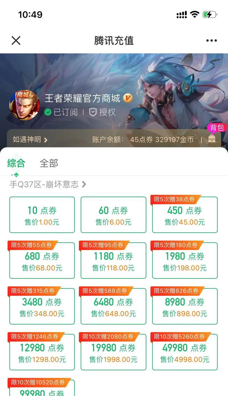 王者荣耀点券如何交易？