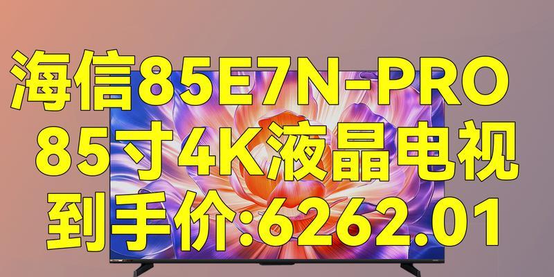 海信墨晶屏电视型号及特点？