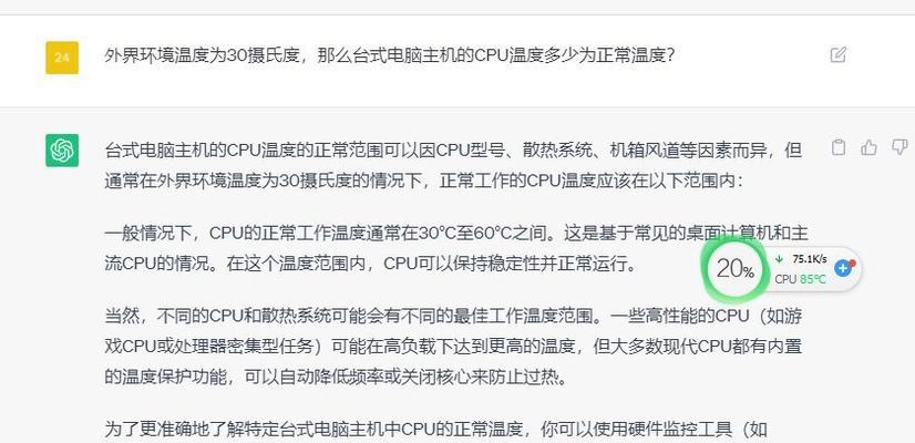 如何在电脑上显示CPU温度？需要哪些软件或设置？