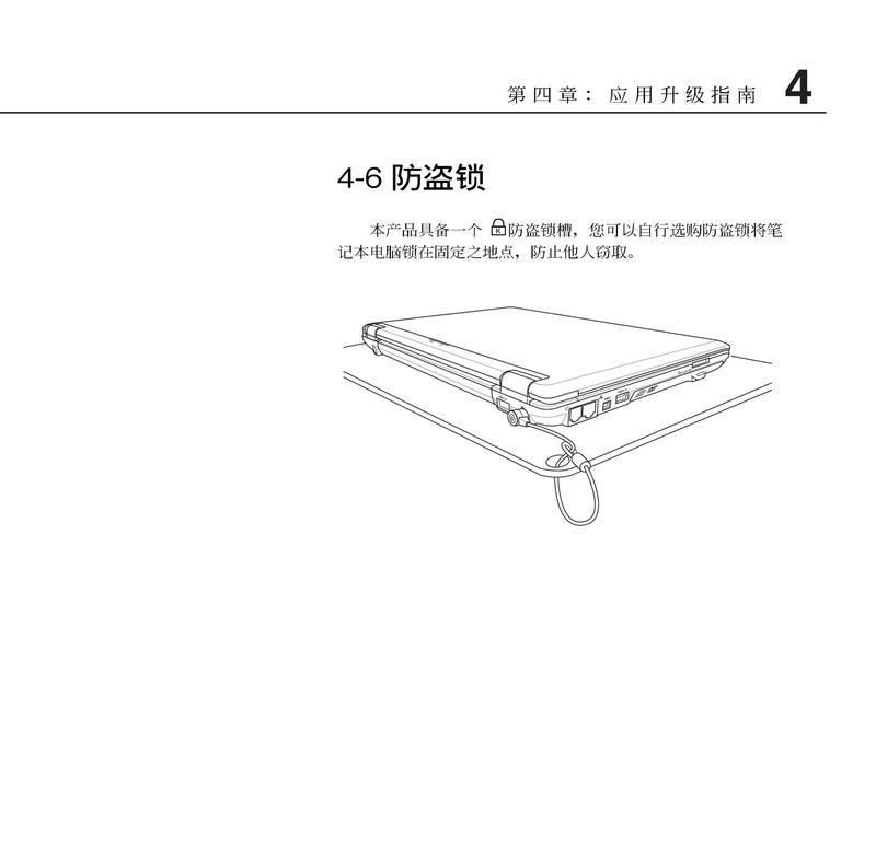 华硕笔记本监管锁安装方法是什么？