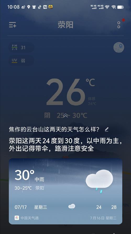 vivo手机天气同步怎么开？开启后有什么好处？