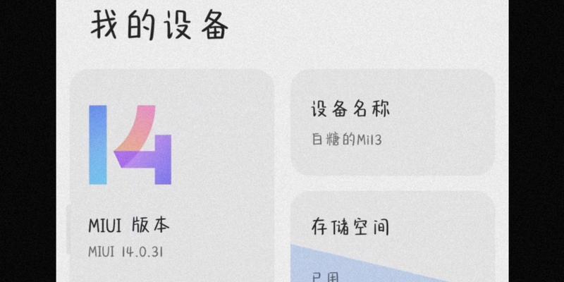 小米os怎么设置不升级系统？防止自动更新的方法是什么？