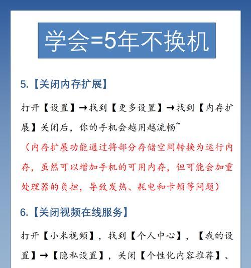 红米手机流量显示关闭方法是什么？关闭后如何恢复？