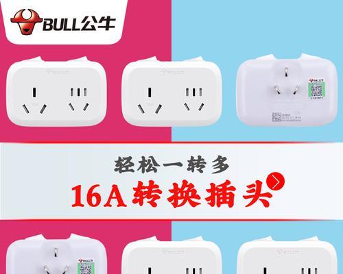 加孔插座转换器使用方法是什么？如何正确安装？